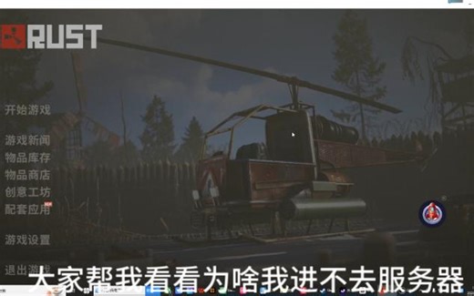 为什么我rust进不去服务器？