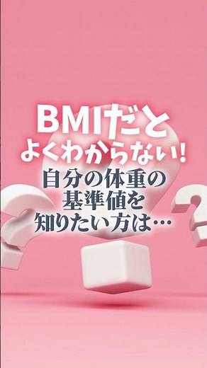 【保存版】BMIと適正体重の求め方 #shorts #石橋正太 #BMI