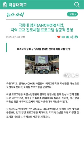 극동대 앵커(ANCHOR)사업, 지역 고교 진로체험 프로그램 성공적 운영