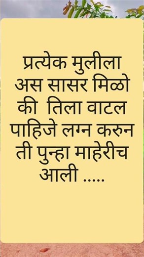 प्रत्येक मुलीला असं सासर मिळावे की तीला वाटलं पाहिजे लग्न करून ती पुन्हा माहेरी आली...#love