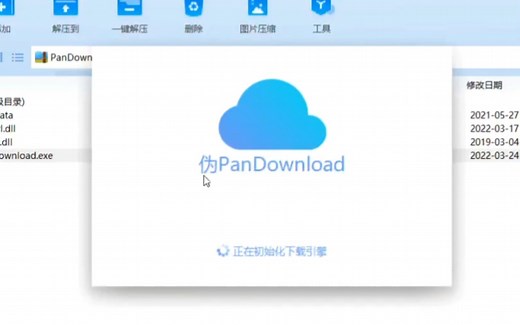 网盘下载神器-pandownload的应用和一些说明