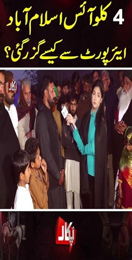 #Pukaar #NeoNews #latestvideo #aneelazaka #tehminasheikh #aneelazaka