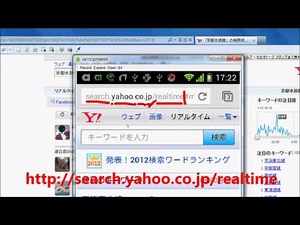 yahoo!のリアルタイム検索を試す