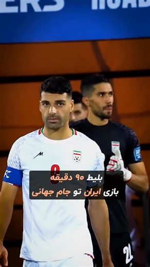 ‎تیکس‌مگ | دانستنی‌ها‎ on Instagram‎: "۹۰ دقیقه فوتبال تو گران‌ترین ورزشگاه جهان؛ ورزشگاهی که شاید کامل به رنگ ایران دربیاد 🇮🇷❤️ ایران می‌بره یا نه؟"‎