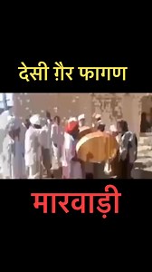 4.7K views · 75 reactions | Desi Marwadi Fagan Gair | मरुधर | Facebook