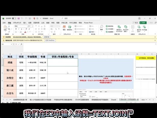 职场中多字符连接。#excel技巧 #干货分享