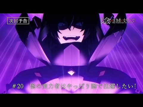 The Eminence in Shadow Episode 20 preview special version