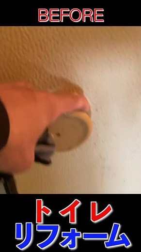 【リノベーション】トイレリフォーム【1棟まるごとDIY】