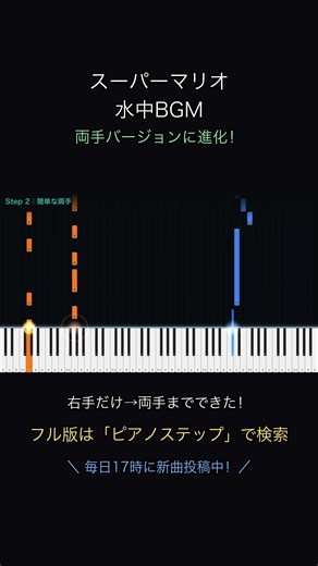 【両手に進化】スーパーマリオ 水中BGM 右手の次はこれ🎹 #shorts #マリオ #弾ける #ピカピカひかるピアノ #piano #ピアノ初心者