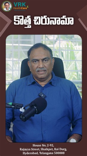 I cordially welcome you to our new clinic in Shaikhpet, Hyderabad! Visit to get diet instructions and experience our holistic care at our new center. Make a note to visit us at *this* center only. I will share my services only at this center and nowhere else. #vrkdiet#vrkhealthcare#healthcare#HolisticHealth#integrativehealth#nutrition#vrkdietintelugu | VRK Healthcare