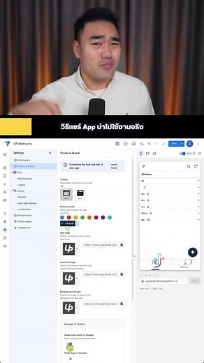 วิธีสร้าง App จัดการข้อมูลด้วย AppSheet