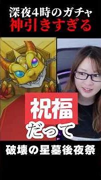 【モンスト】星墓のストレス解消ヤバ女狙いガチャ【プレミアムセレクションガチャ】 #モンスト #ガチャ #ヤバ女
