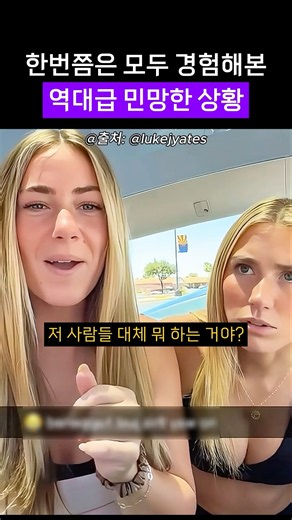 한번쯤은 모두 경험해본 역대급 민망한 상황