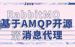 RabbitMQ：基于AMQP的开源消息代理软件