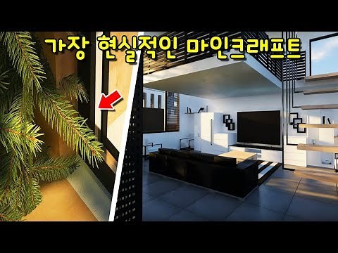 세상에서 '가장 현실적인 초고퀄 마크'하는 방법? 돈주고 산 '유료 리소스팩과 쉐이더'의 기술ㄷㄷ [마인크래프트]