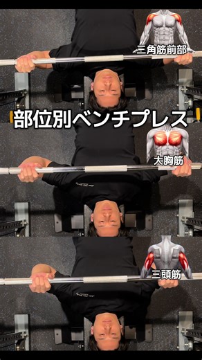 ベンチプレスで狙う筋肉を使う方法