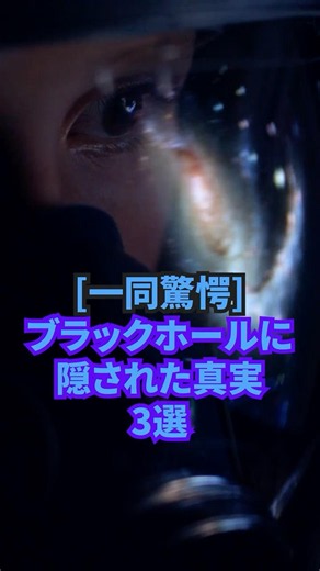 科学者でも解明できないブラックホールの謎3選