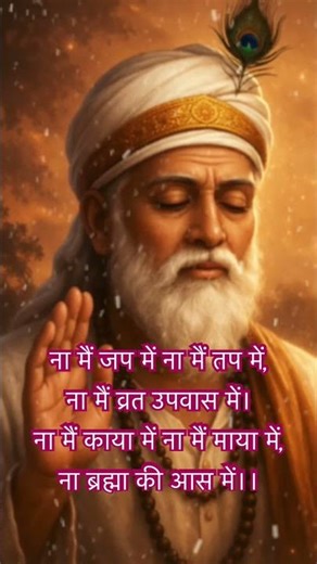 मोको कहाँ ढूँढे रे बंदे 💫 Inner Peace Bhajan #nirgun
