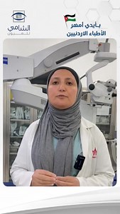 219K views · 707 reactions | تخلص من الحول مع ‍⚕️الدكتورة غادة عبد...