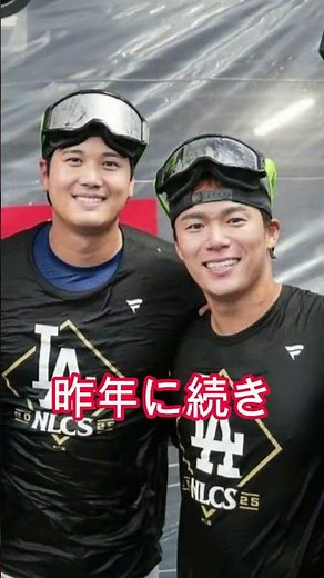 ベッツ邸で優勝パーティー満喫!! 山本由伸の“テンション爆上がり姿”がヤバい!!