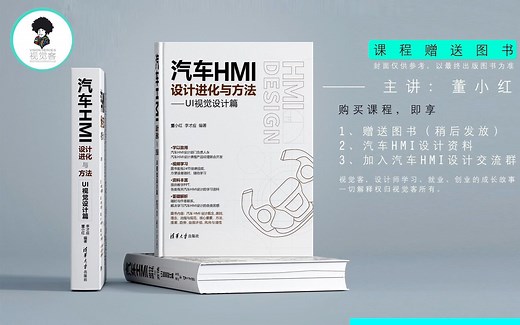 第19课 汽车HMI设计流程