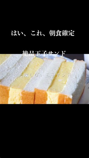 絶品たまごサンドの簡単レシピ