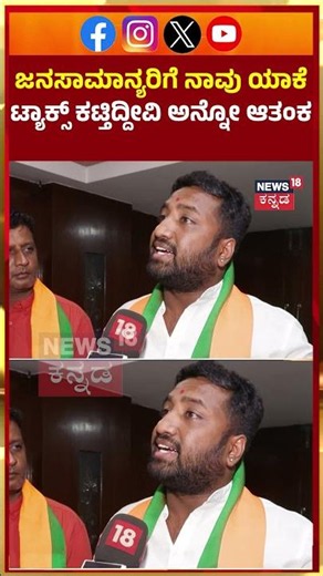 Waste Management Scam | ಜನಸಾಮಾನ್ಯರಿಗೆ ನಾವು ಯಾಕೆ ಟ್ಯಾಕ್ಸ್ ಕಟ್ತಿದ್ದೀವಿ ಅನ್ನೋ ಆತಂಕ | N18S