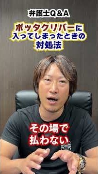 ぼったくりバーに入ってしまった時の対処法は？【弁護士Q&A】