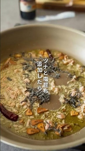 A foolproof peperoncino made with salted kelp and tuna #pasta #peperoncino #saltedkelp