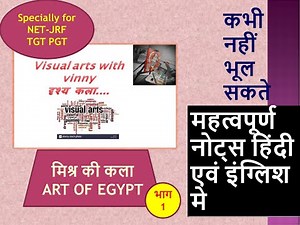 ART OF EGYPT मिश्र की कला संपूर्ण जानकारी FULL NOTES part_1 helpful for NET JRF TGT PGT
