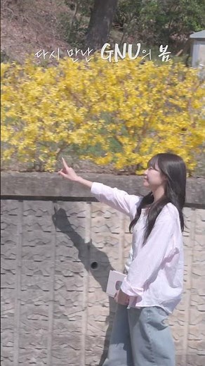[Campus Tour] Spring at GNU Revisited🌸