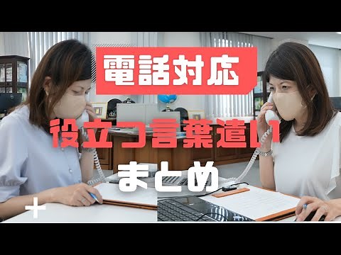 [Telephone conversations] A summary of useful phrases to remember [Business etiquette]