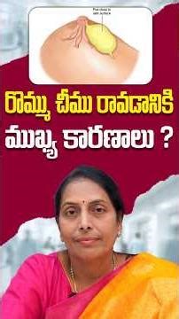 రొమ్ము చీము రావడానికి ముఖ్య కారణాలు ఏమిటి? | Causes of Nipple Discharge | Dr. Swapna