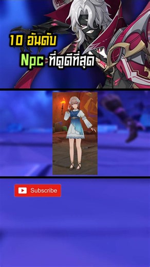 | Genshin Impact 6.6 | Top 10 Best-Looking NPCs (Rank 10) #gaming #genshinimpact #genshin