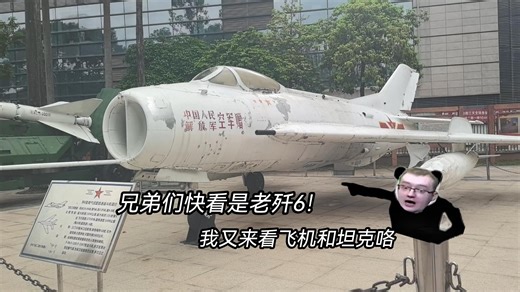 战争雷霆玩家都别躲了！快来看看这是啥？我居然看到了退役的老歼6和老T62！