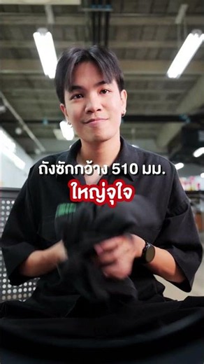 ผ้าเยอะแค่ไหนก็ไม่ต้องแบ่งหลายรอบ ด้วยเครื่องซักผ้าฝาหน้า รุ่น TW-T21BU115UWT(MG)