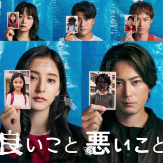 良いこと悪いことの真犯人が判明