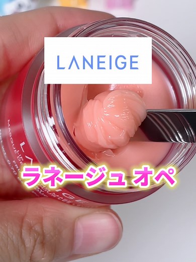ラネージュオペ！手軽なリップの楽しみ方