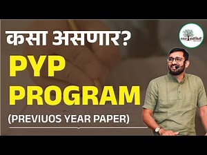 PYP Program म्हणजे नेमकं काय? | MPSC तयारीचं Ultimate Weapon — Rayat PYP Program! #mpsc
