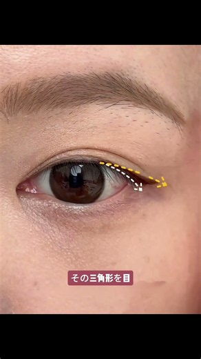目尻の溝が深くて長い方必見！失敗しないアイラインの描き方 高画質チュートリアル #初心者アイラインテクニック #初心者向けアイライン #アイライン初心者講座