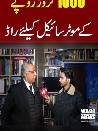 Motorcycle Safety Rods: Rs.1,000 Crore Investment