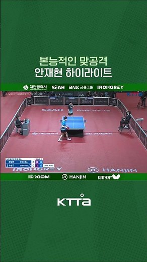 Instinctive Counterattack, Ahn Jae-hyun Highlights [72nd National Table Tennis Championships]