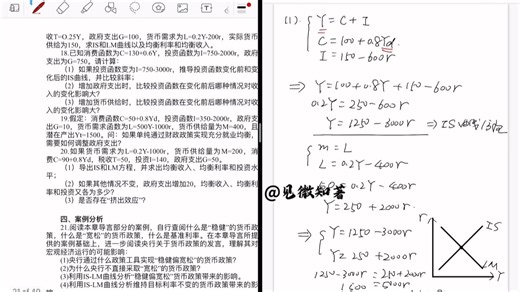 宏观经济学之计算题讲解（三）