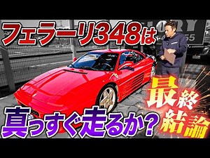 "Urban legend?" Does the Ferrari 348 really not run straight? This is a video to prove it.