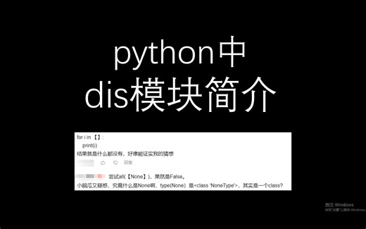 python中dis模块的使用