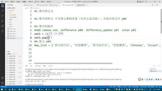 python第六章-set集合