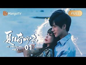 【ENG SUB】《夏日奇妙书》EP 1 - 冯天蓝面试被忽悠入职 | 王霏霏魏哲鸣联手上演奇幻之旅 | My Marvellous Fable | MangoTV