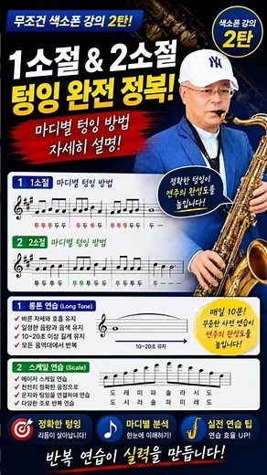 No-Limits Saxophone Lesson Part 2 | Pre-practice and Main Practice Before Measures 1 & 2