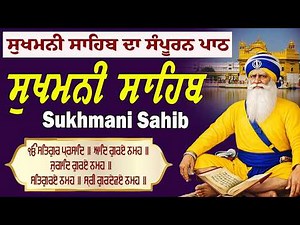 24-07-26 Sukhmani Sahib Da Path Fast \\\\ Sukhmani Sahib Full Path \\\\ ਸੁਖਮਨੀ ਸਾਹਿਬ ਪਾਠ