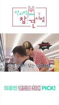 [emart24♥Choi Hong-man] My favorite convenience store picks are milk and cream bread💕